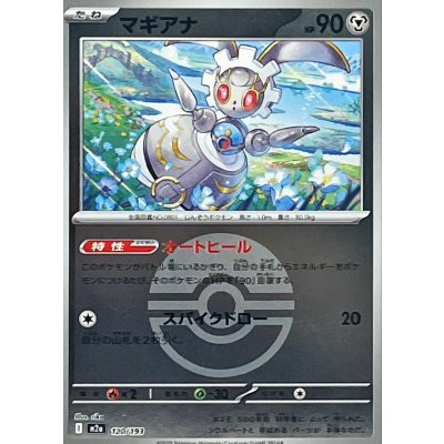 マギアナ[‐]【M2a】120/193