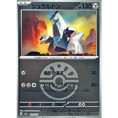 ジュラルドン[‐]【M2a】121/193