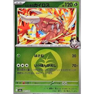 ヒビキのカイロス[‐]【M2a】001/193