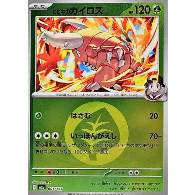 ヒビキのカイロス[‐]【M2a】001/193