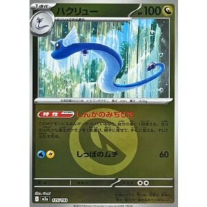 ハクリュウ[‐]【M2a】125/193