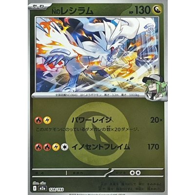 Nのレシラム[‐]【M2a】128/193