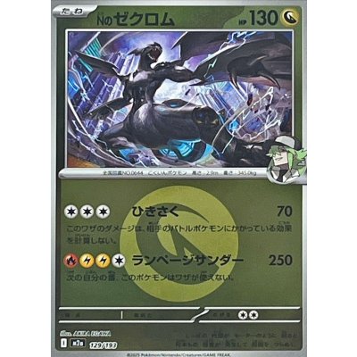 Nのゼクロム[‐]【M2a】129/193