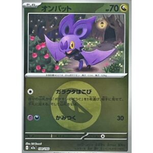 オンバット[‐]【M2a】130/193