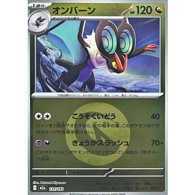 オンバーン[‐]【M2a】131/193