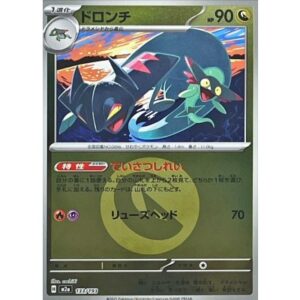 ドロンチ[‐]【M2a】133/193