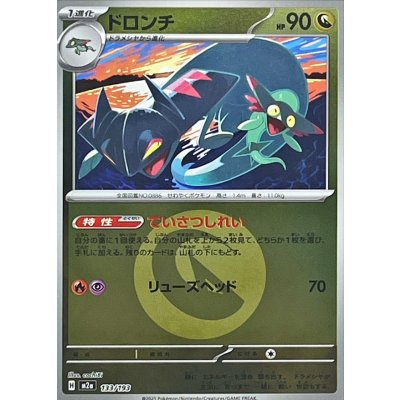 ドロンチ[‐]【M2a】133/193