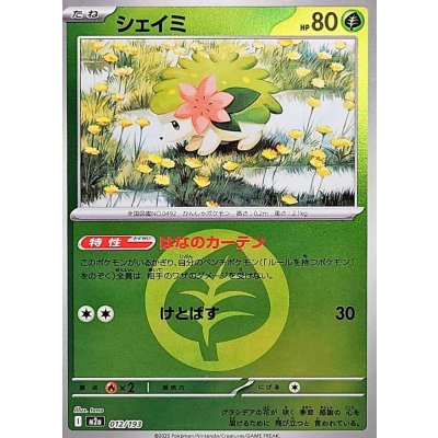 シェイミ[‐]【M2a】012/193