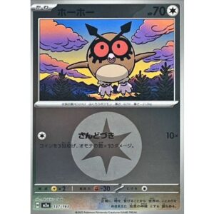 ホーホー[‐]【M2a】137/193