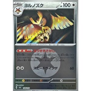 ヨルノズク[‐]【M2a】138/193