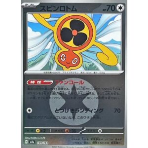 スピンロトム[‐]【M2a】139/193