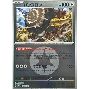 バッフロン[‐]【M2a】140/193