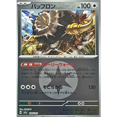 バッフロン[‐]【M2a】140/193