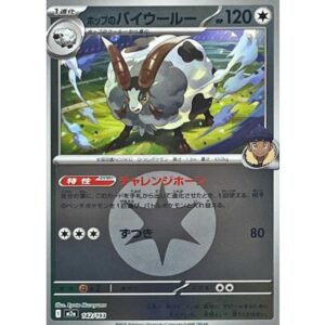 ポップのバイウールー[‐]【M2a】142/193