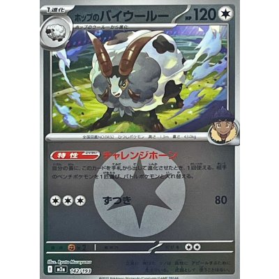 ポップのバイウールー[‐]【M2a】142/193