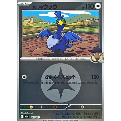 ポップのウッウ[‐]【M2a】143/193