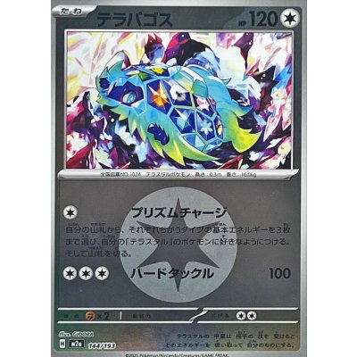 テラパゴス[‐]【M2a】144/193