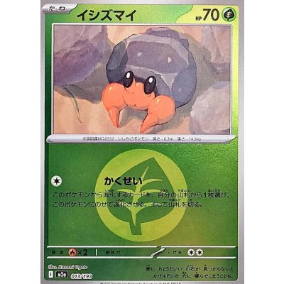 イシズマイ[‐]【M2a】013/193