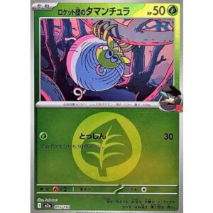 ロケット団のタマンチュラ[‐]【M2a】015/193