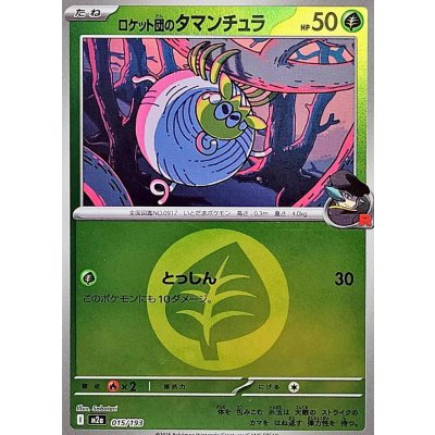 ロケット団のタマンチュラ[‐]【M2a】015/193