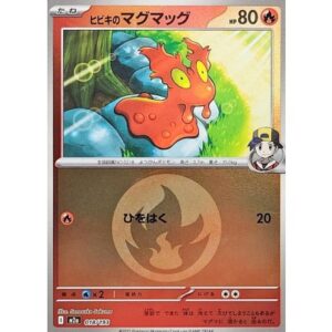 ヒビキのマグマッグ[‐]【M2a】018/193