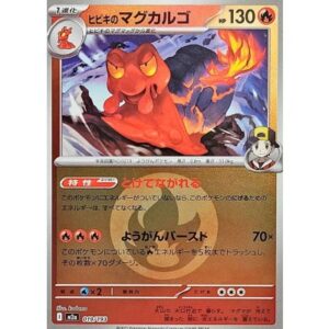 ヒビキのマグカルゴ[‐]【M2a】019/193