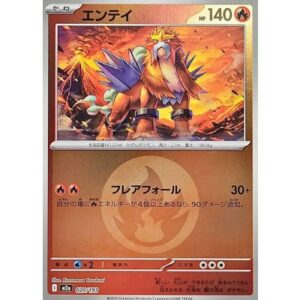 エンテイ[‐]【M2a】020/193