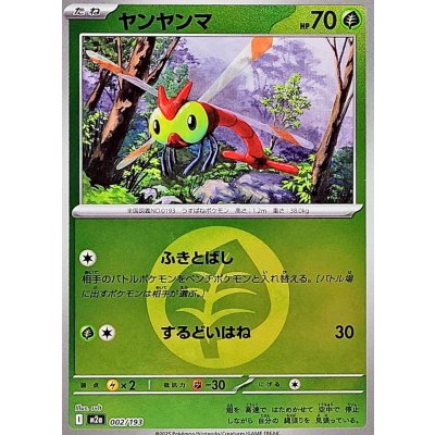 ヤンヤンマ[‐]【M2a】002/193