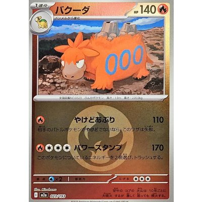 バクーダ[‐]【M2a】023/193