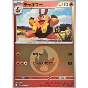 チャオブー[‐]【M2a】025/193