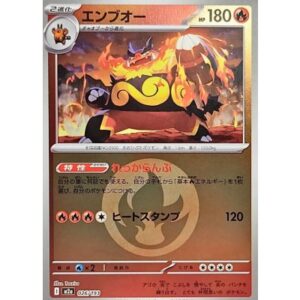 エンブオー[‐]【M2a】026/193