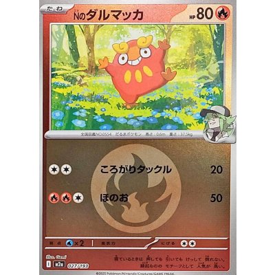 Nのダルマッカ[‐]【M2a】027/193