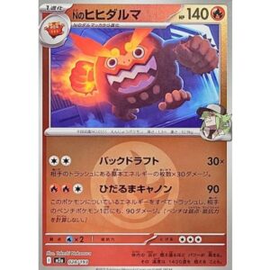 Nのヒヒダルマ[‐]【M2a】028/193