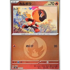 カルボウ[‐]【M2a】030/193