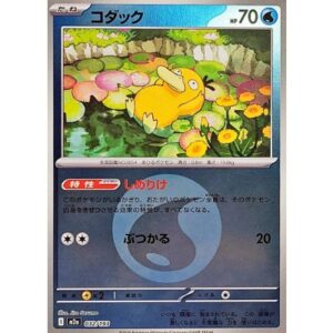 コダック[‐]【M2a】032/193