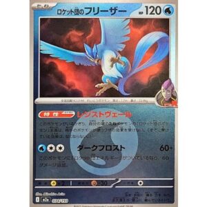 ロケット団のフリーザー[‐]【M2a】034/193