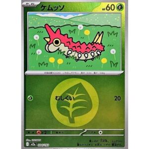 ケムッソ[‐]【M2a】004/193