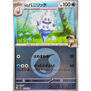 Nのバニリッチ[‐]【M2a】038/193