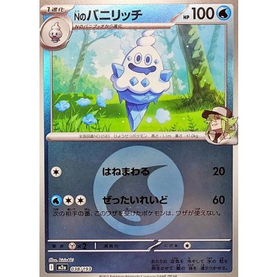 Nのバニリッチ[‐]【M2a】038/193