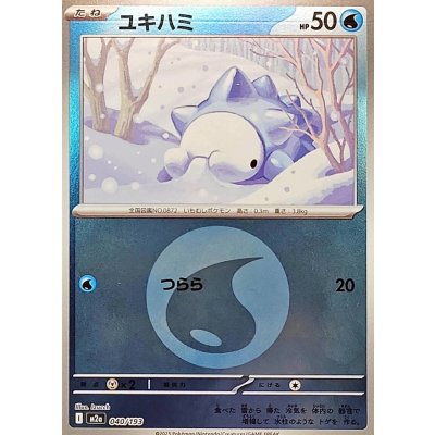 ユキハミ[‐]【M2a】040/193