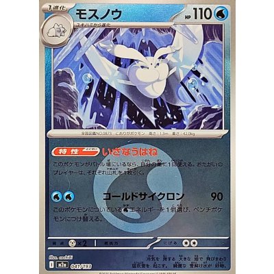 モスノウ[‐]【M2a】041/193