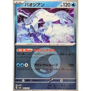 パオジアン[‐]【M2a】043/193