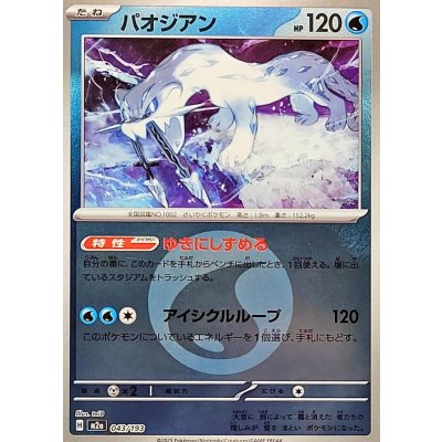 パオジアン[‐]【M2a】043/193