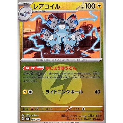 レアコイル[‐]【M2a】046/193