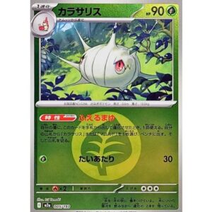 カラサリス[‐]【M2a】005/193