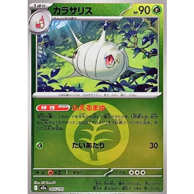 カラサリス[‐]【M2a】005/193