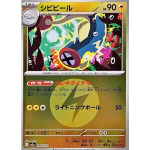 シビビール[‐]【M2a】048/193