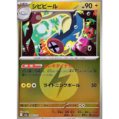 シビビール[‐]【M2a】048/193