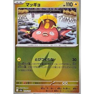 マッギョ[‐]【M2a】050/193