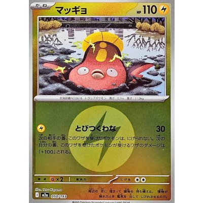 マッギョ[‐]【M2a】050/193